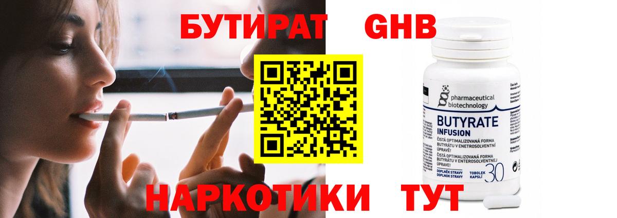 БУТИРАТ GHB Реж