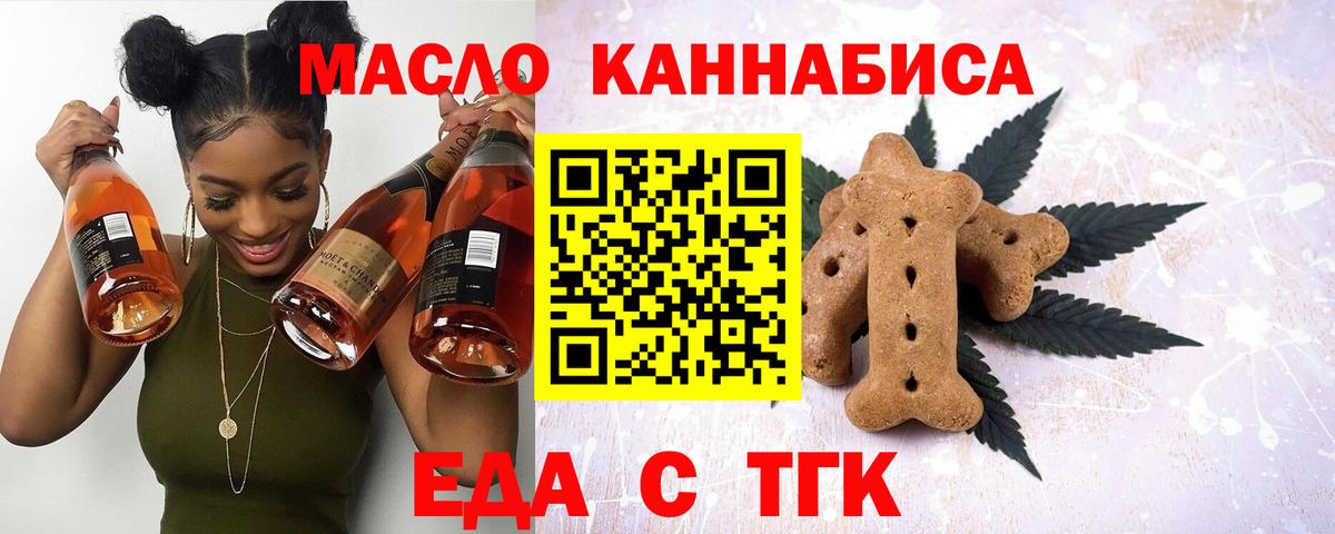 Еда ТГК марихуана  Вход с VPN  Реж 