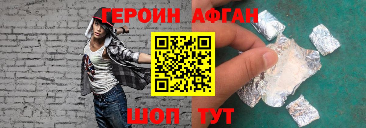 ГЕРОИН Афган Реж